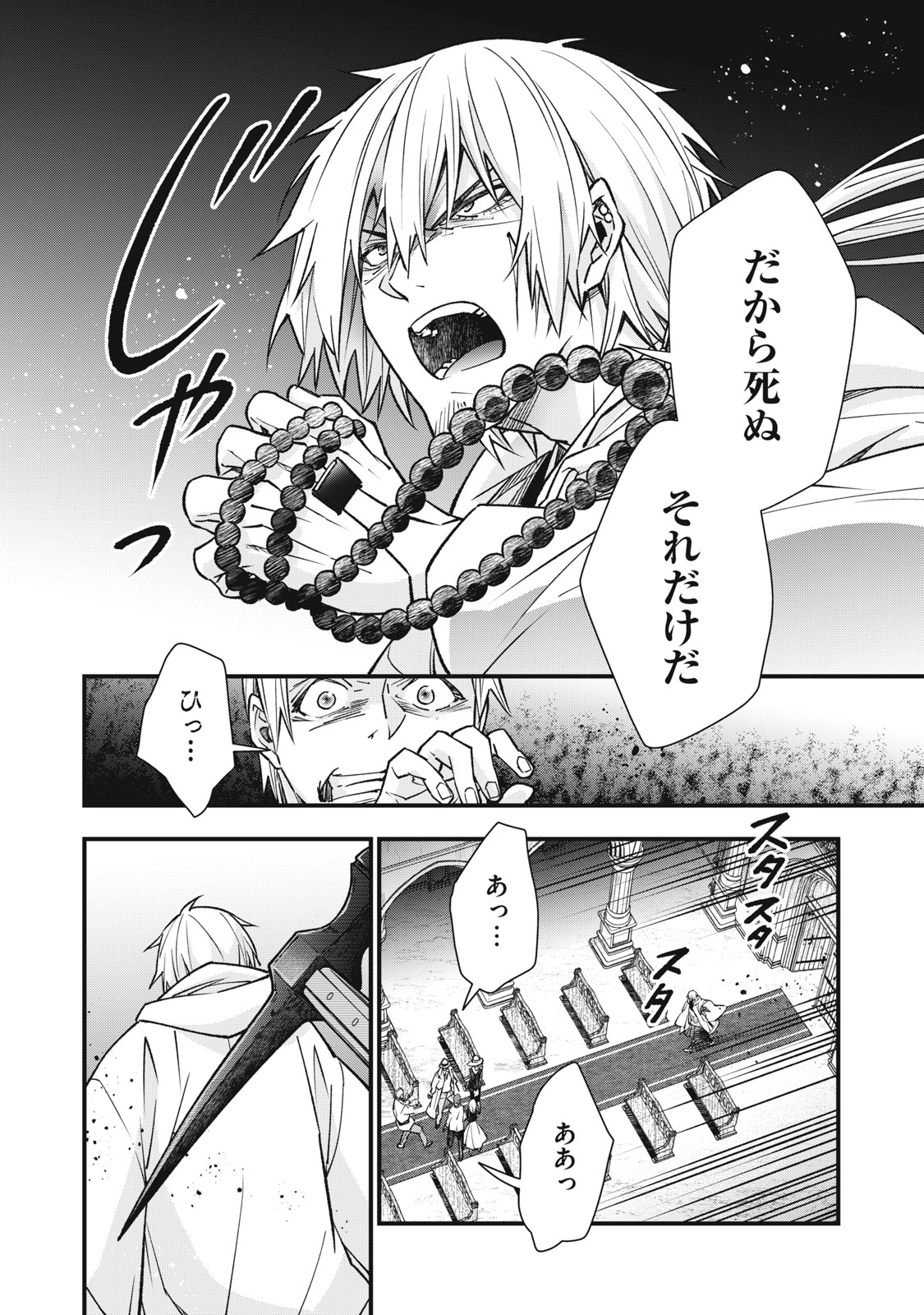 Danzai Lock Chapter 22 10ページ