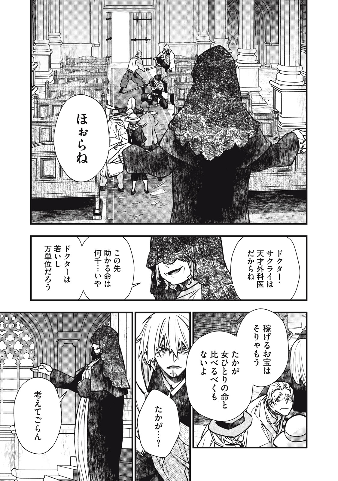 Danzai Lock Chapter 23 1ページ