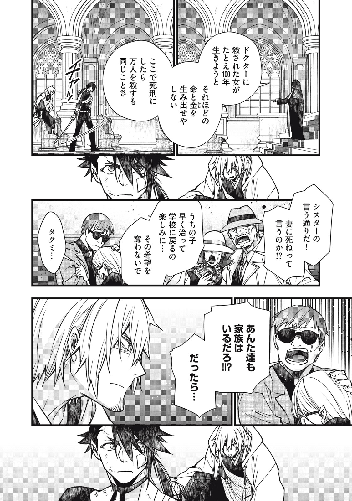 Danzai Lock Chapter 23 2ページ