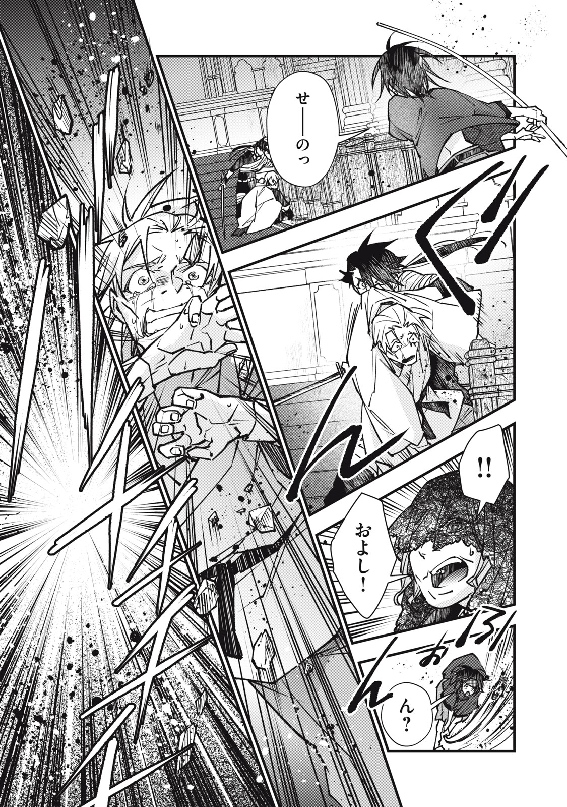 Danzai Lock Chapter 23 11ページ