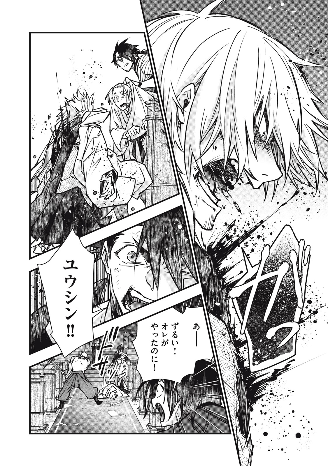 Danzai Lock Chapter 23 16ページ