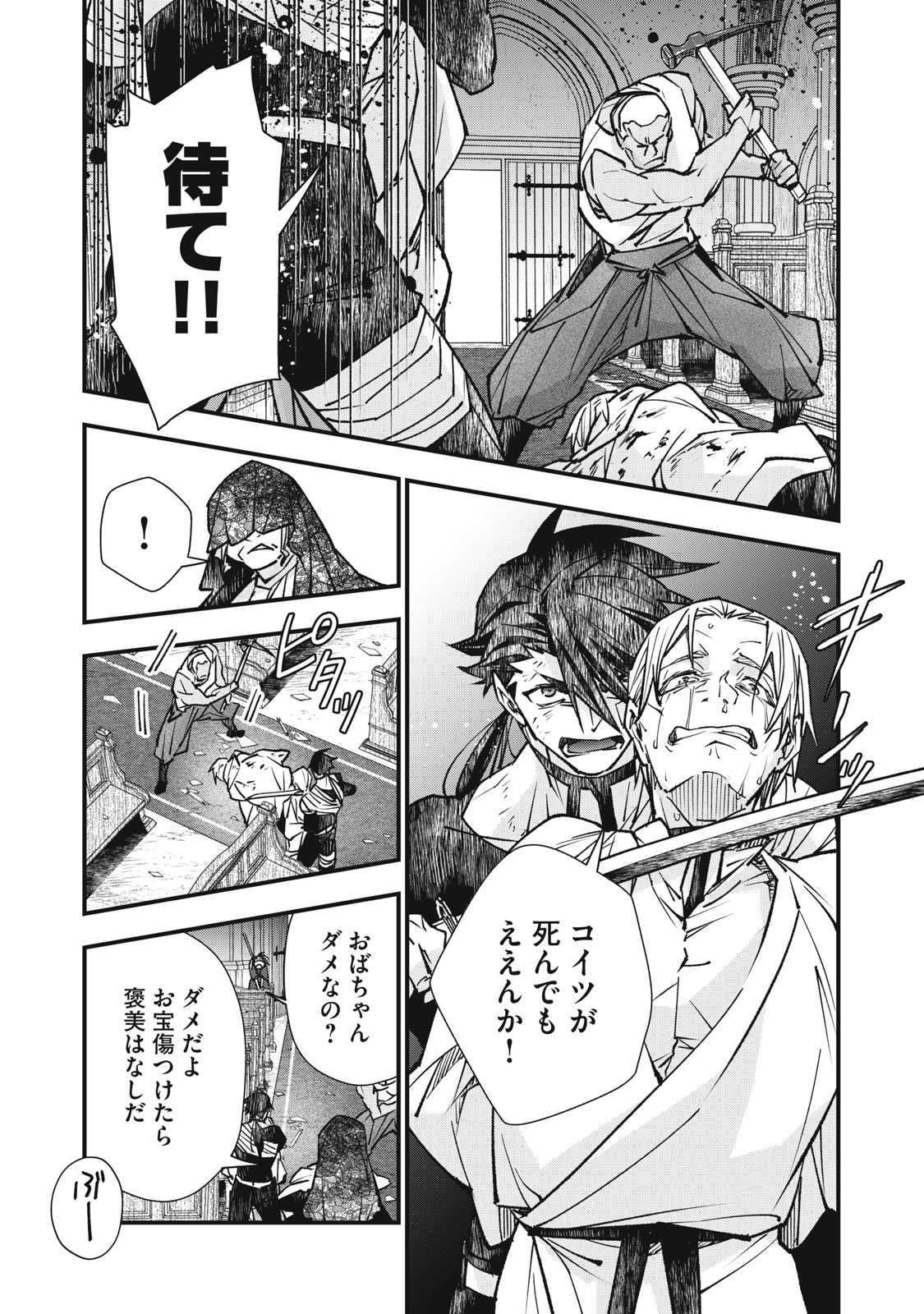 Danzai Lock Chapter 23 17ページ