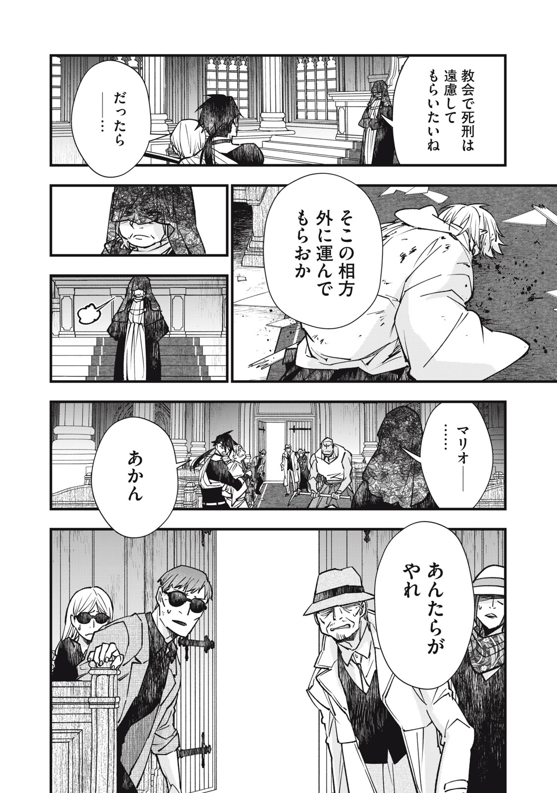 Danzai Lock Chapter 23 18ページ
