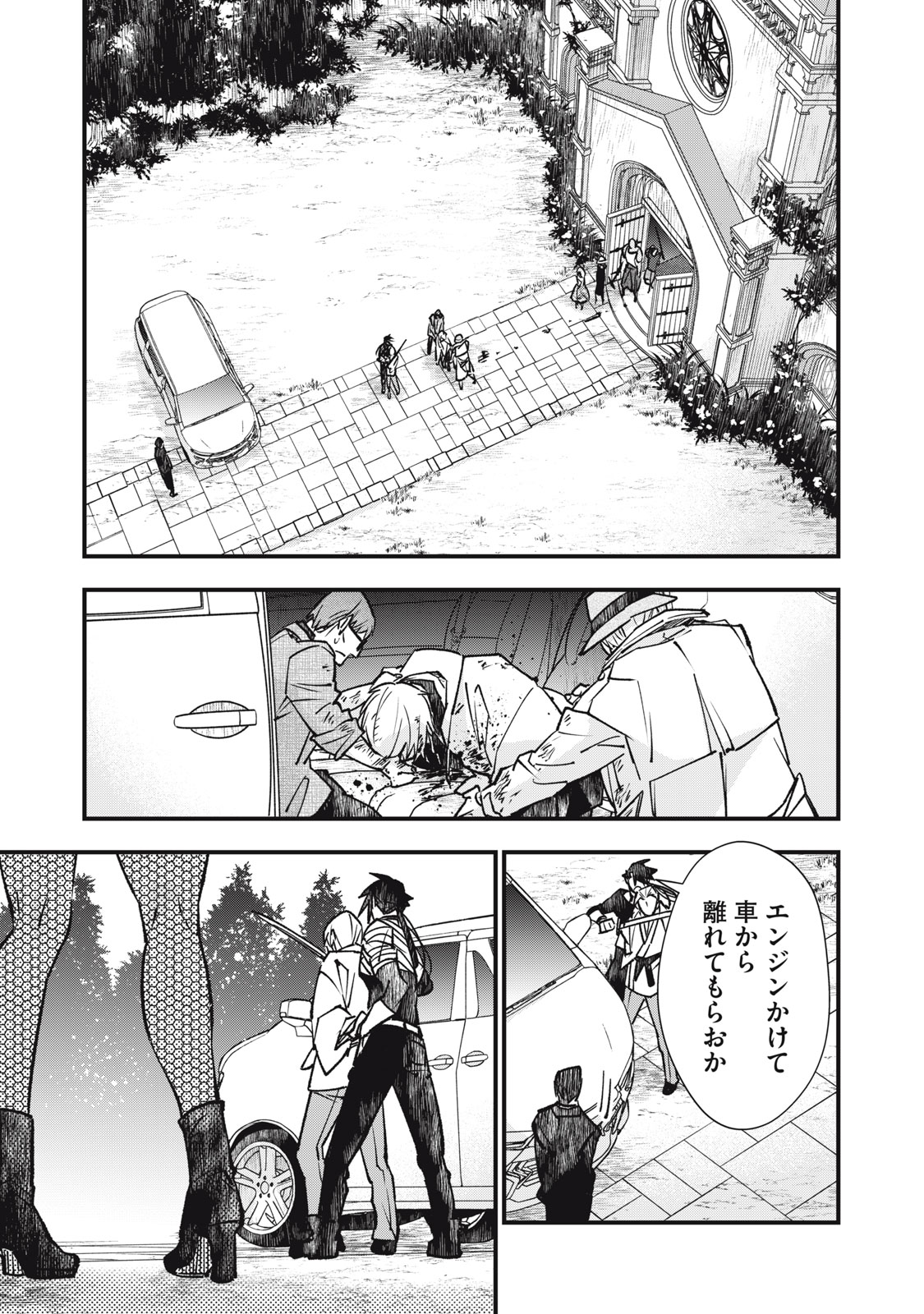 Danzai Lock Chapter 23 19ページ