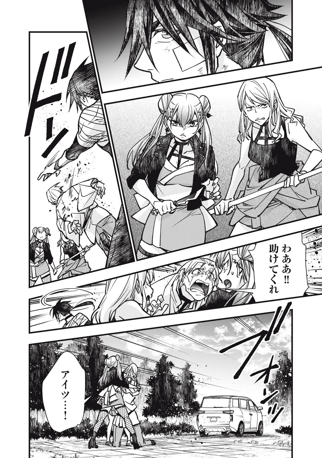 Danzai Lock Chapter 23 20ページ