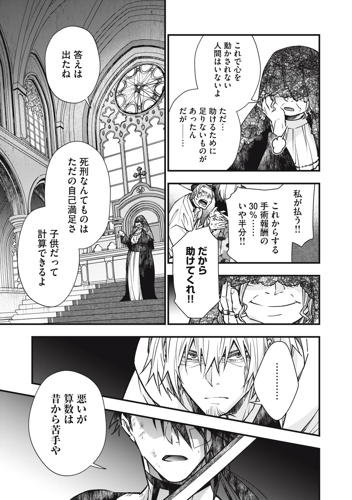 Danzai Lock Chapter 23 3ページ