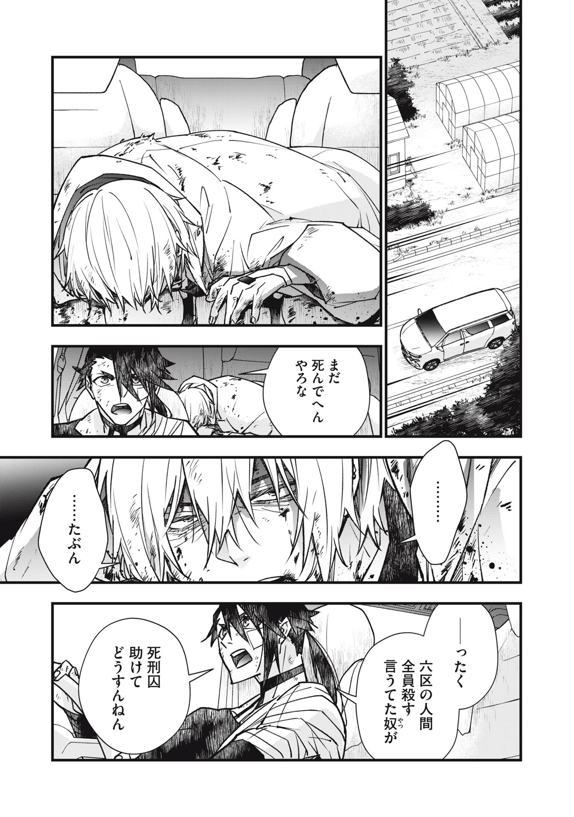 Danzai Lock Chapter 23 21ページ