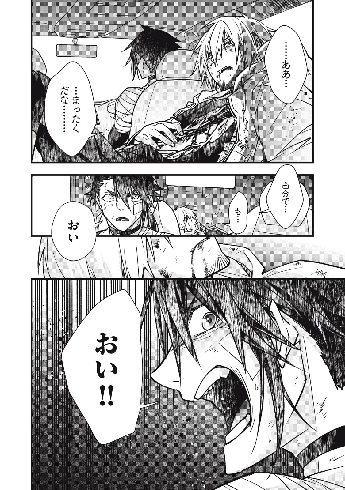 Danzai Lock Chapter 23 22ページ
