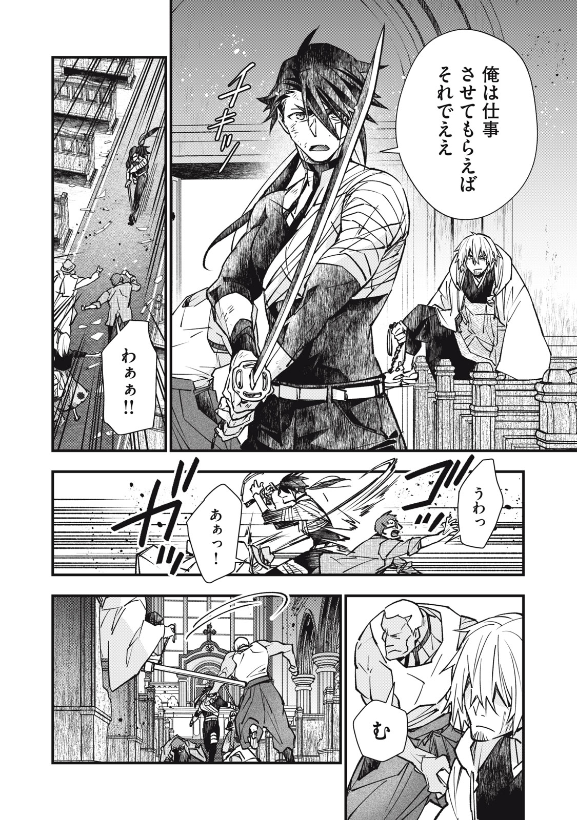 Danzai Lock Chapter 23 4ページ