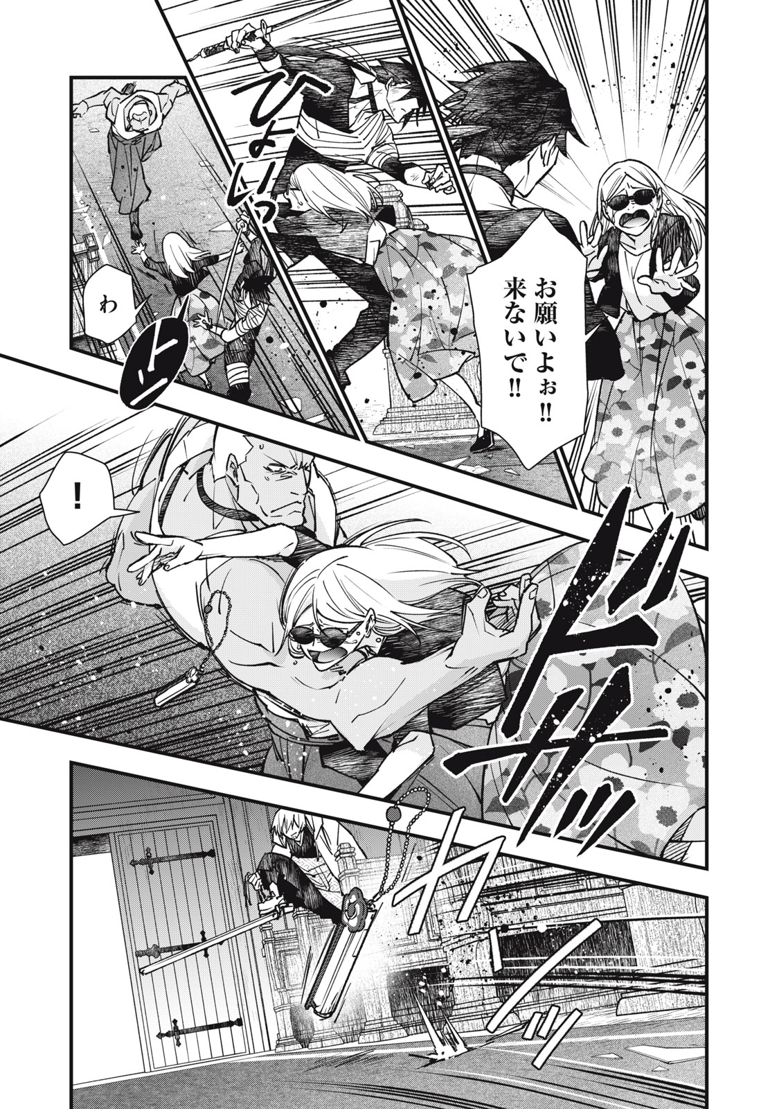 Danzai Lock Chapter 23 5ページ