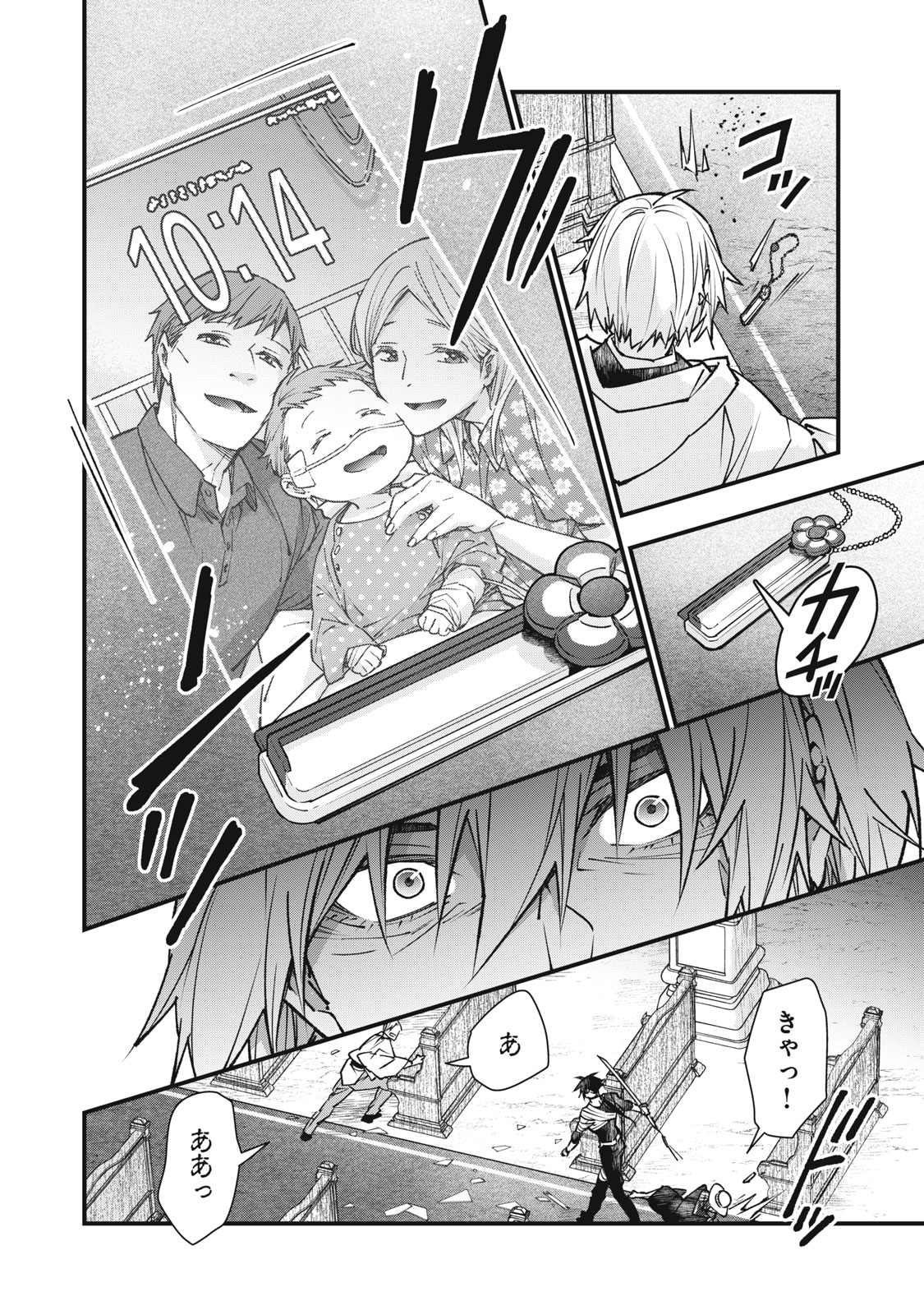 Danzai Lock Chapter 23 6ページ
