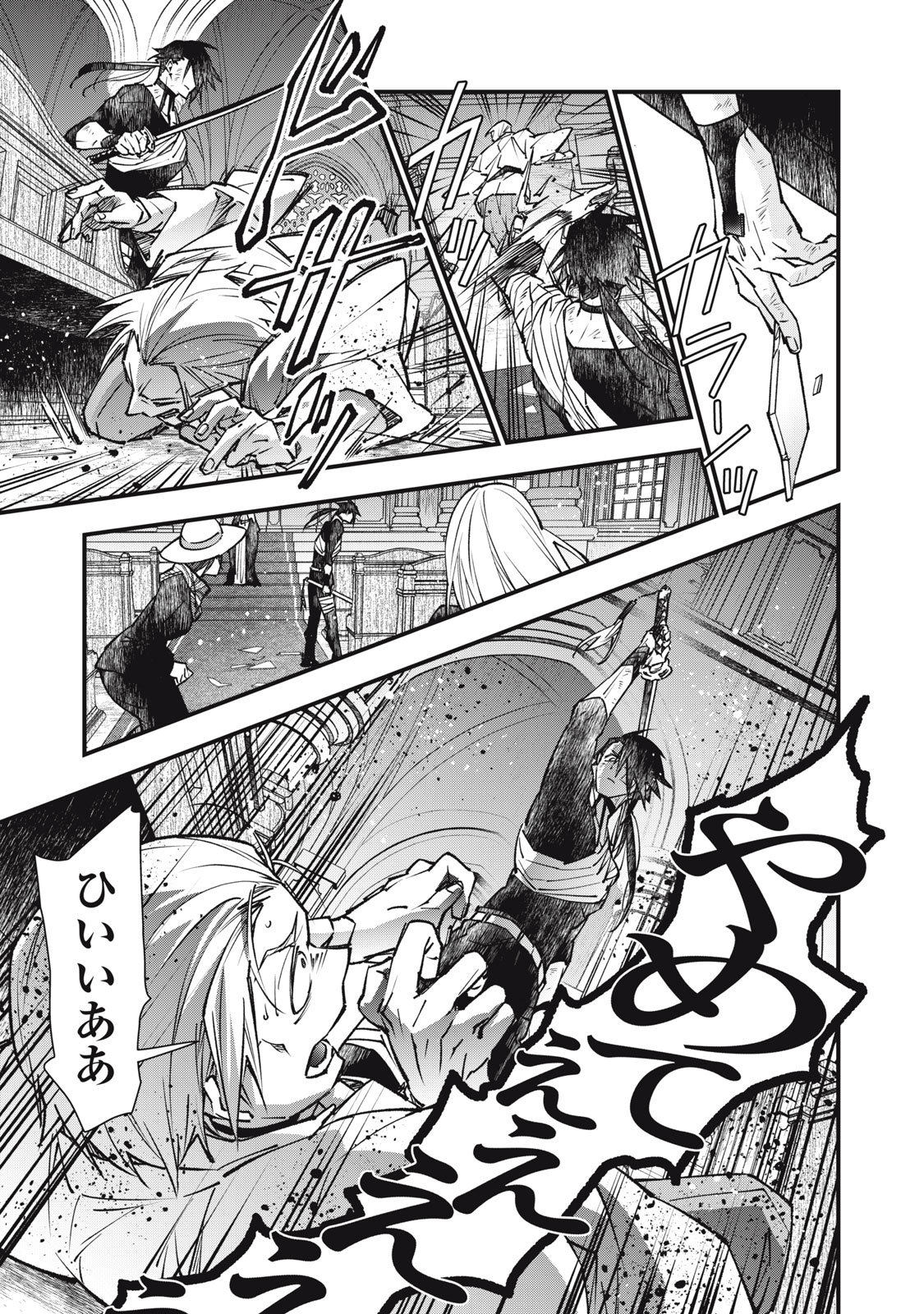 Danzai Lock Chapter 23 7ページ