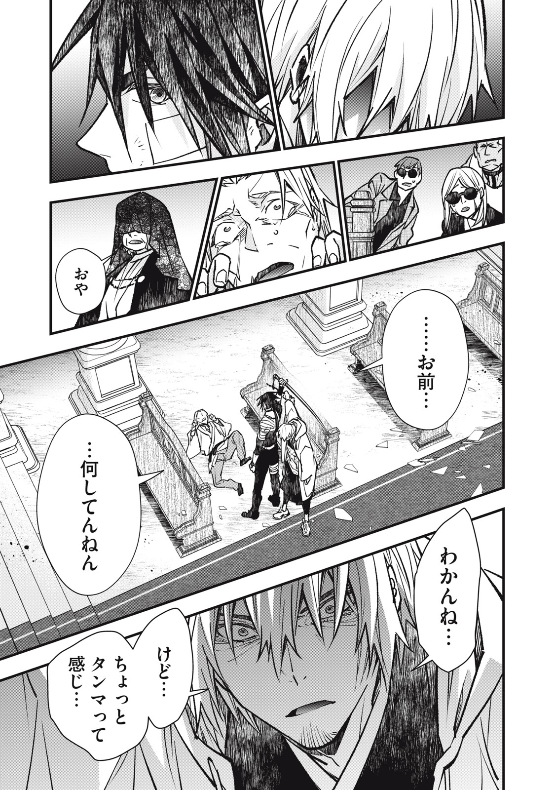 Danzai Lock Chapter 23 9ページ