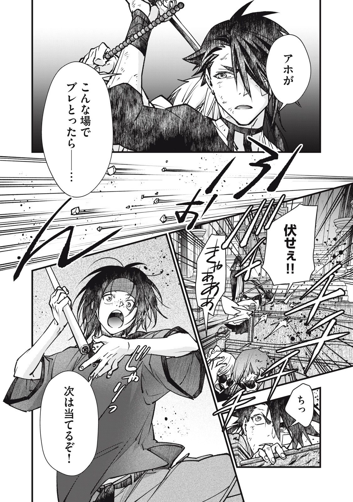 Danzai Lock Chapter 23 10ページ