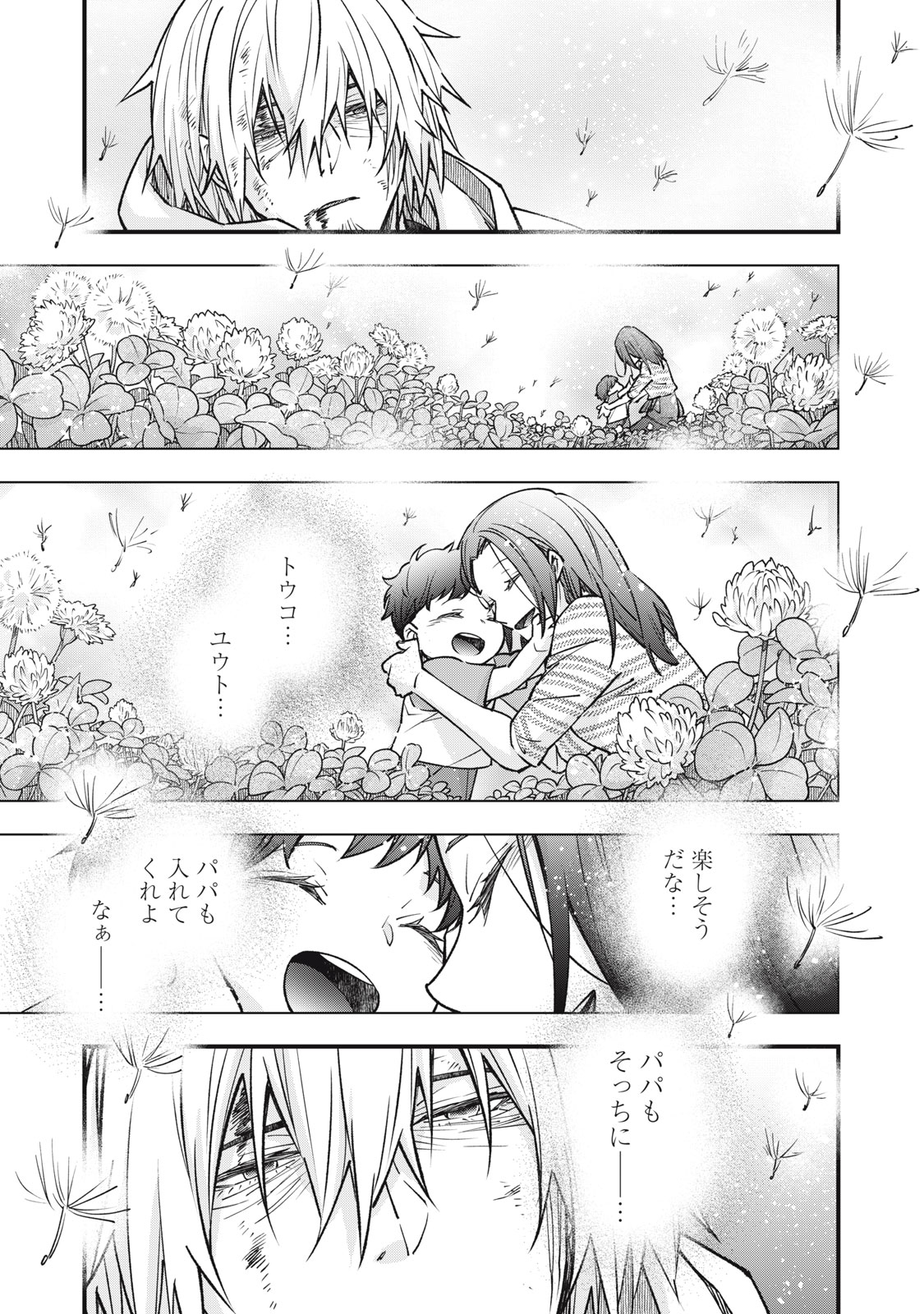 Danzai Lock Chapter 24 1ページ