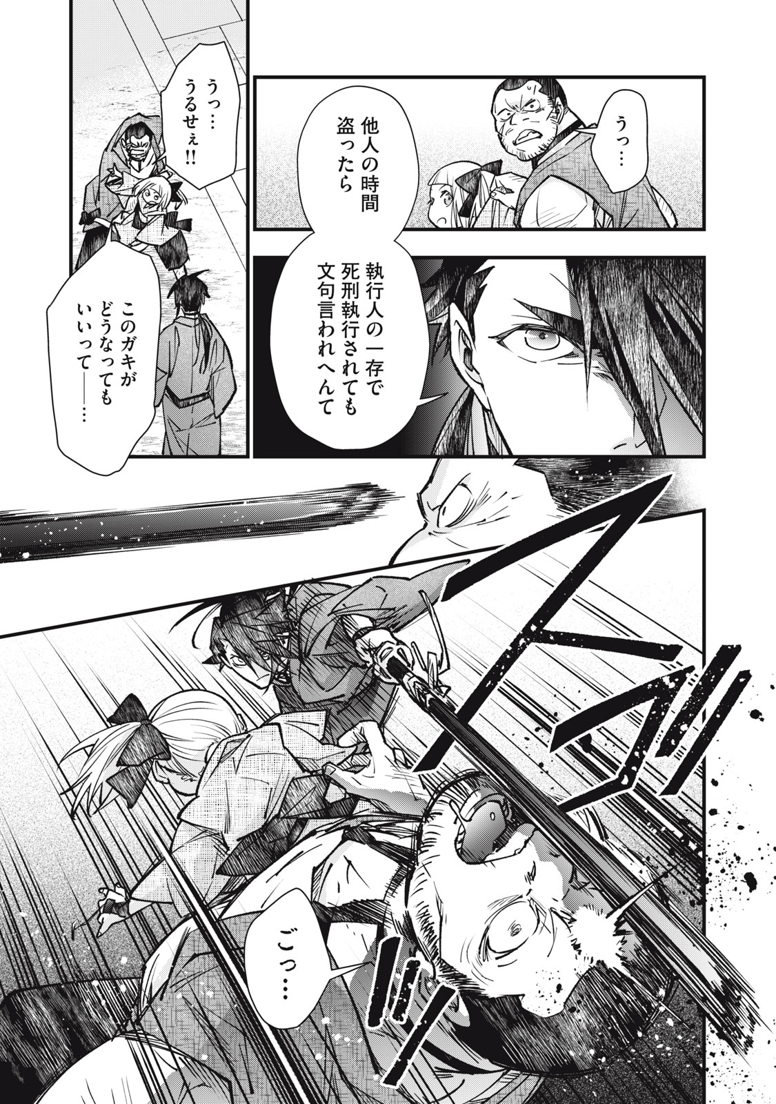 Danzai Lock Chapter 24 11ページ