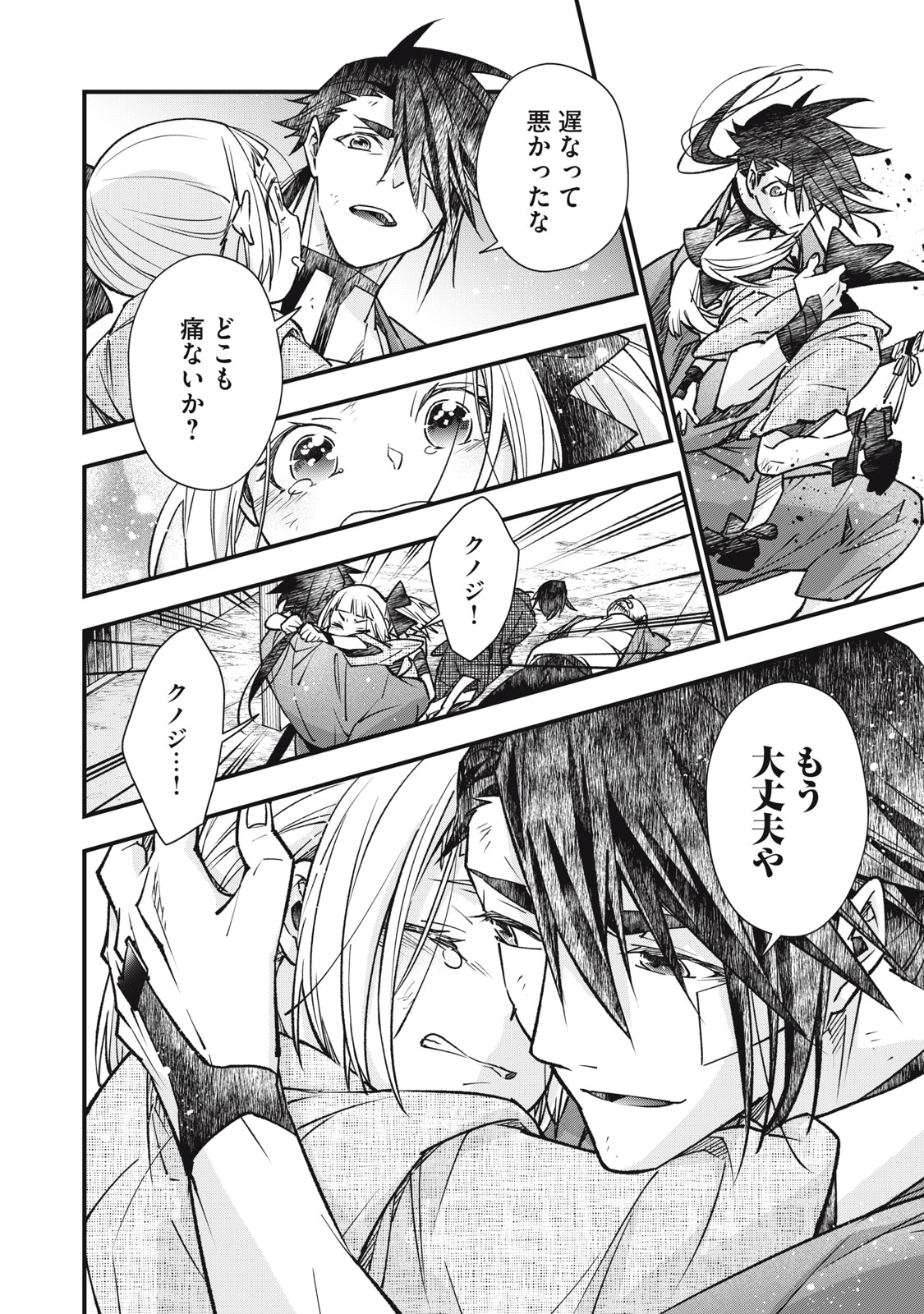 Danzai Lock Chapter 24 12ページ