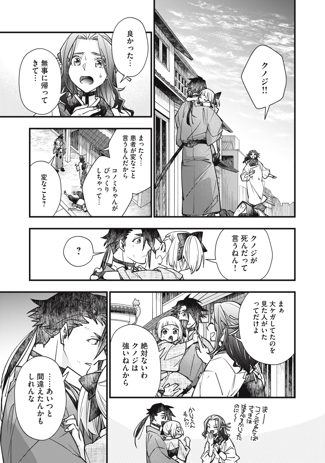 Danzai Lock Chapter 24 13ページ