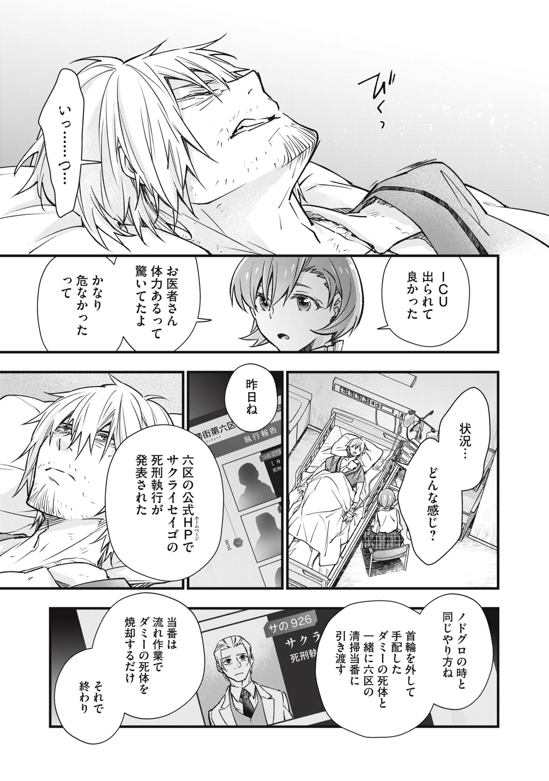 Danzai Lock Chapter 24 15ページ