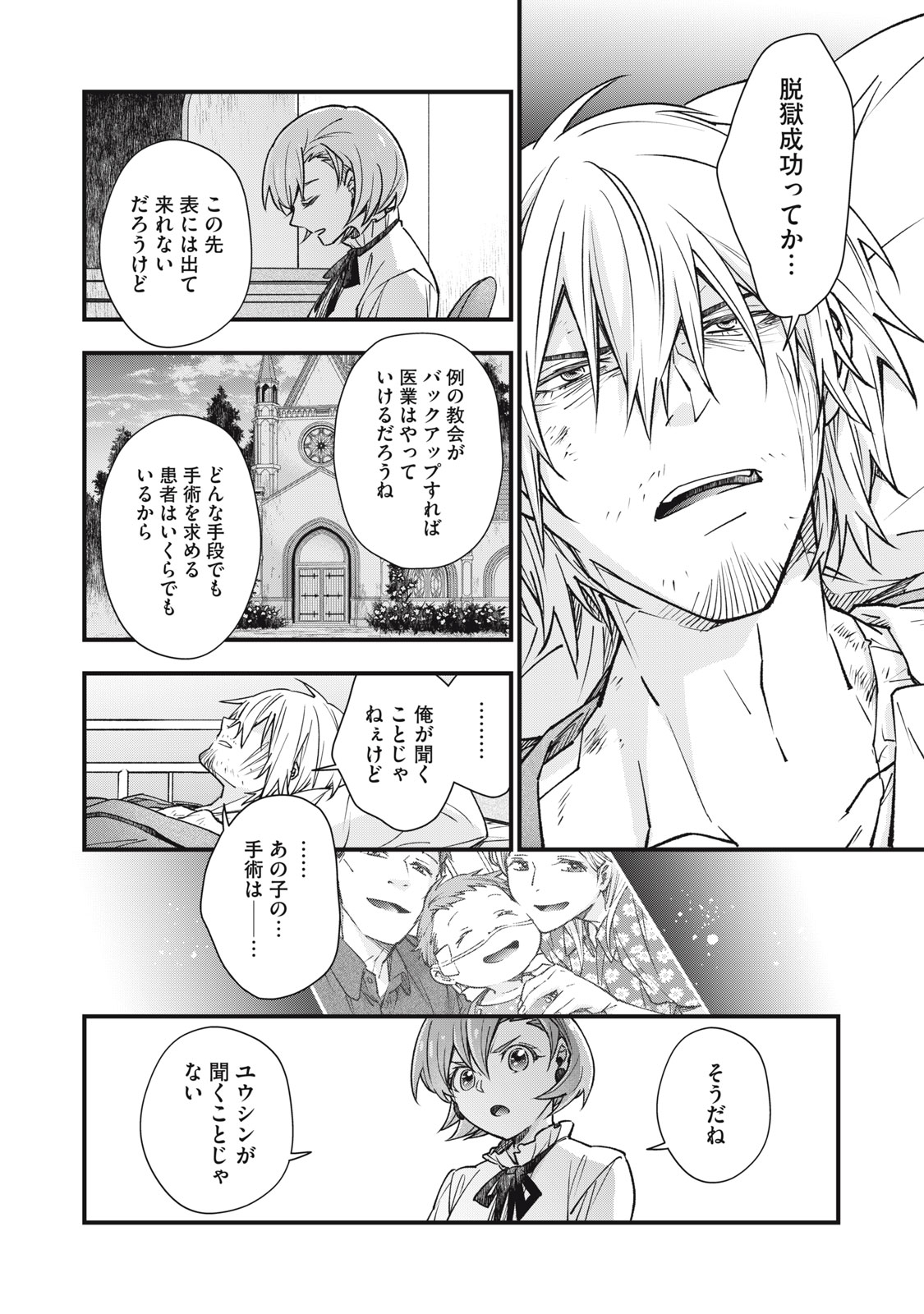 Danzai Lock Chapter 24 16ページ