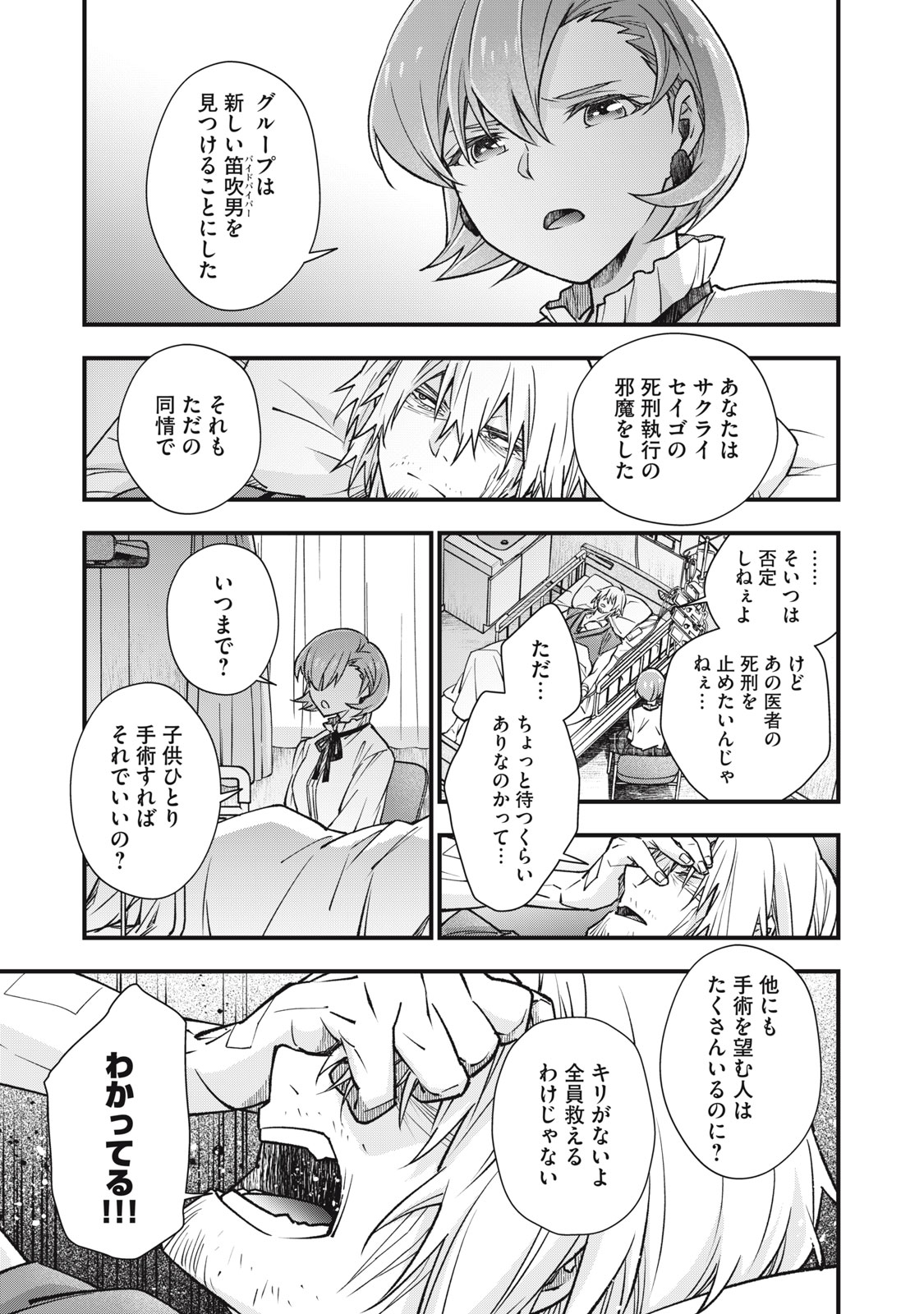 Danzai Lock Chapter 24 17ページ