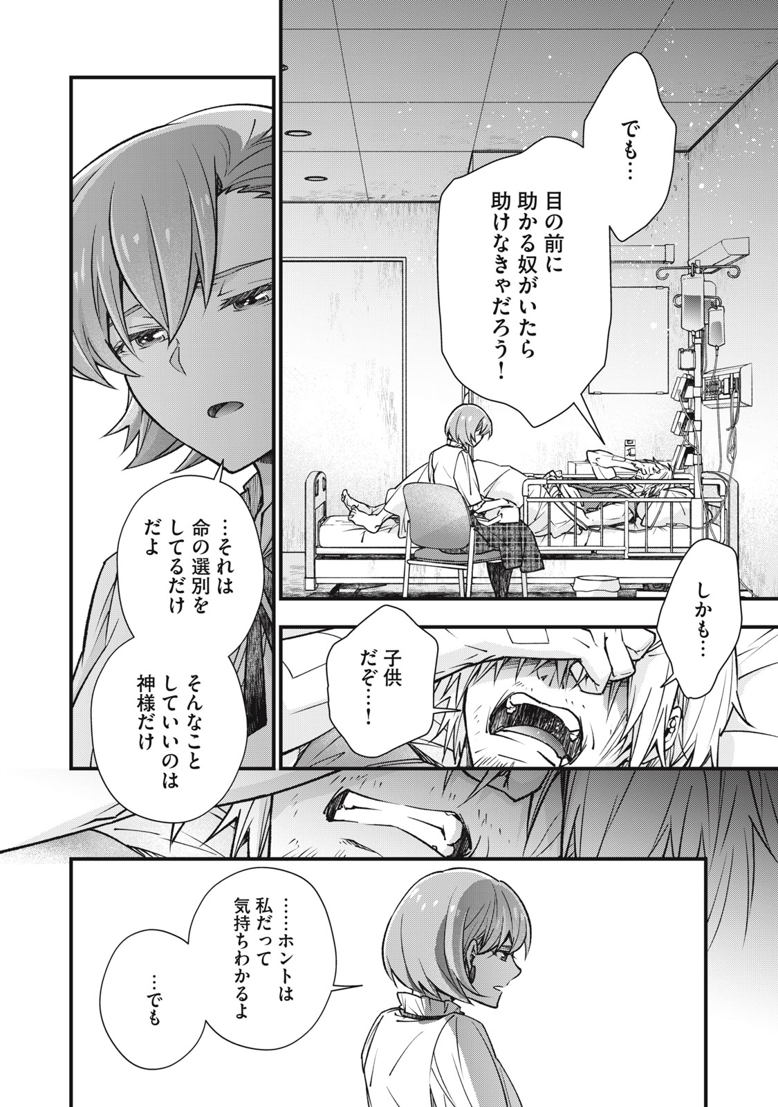 Danzai Lock Chapter 24 18ページ