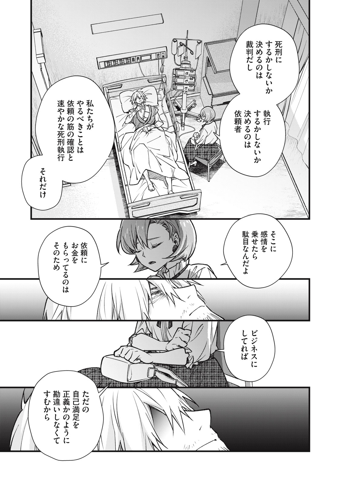 Danzai Lock Chapter 24 19ページ