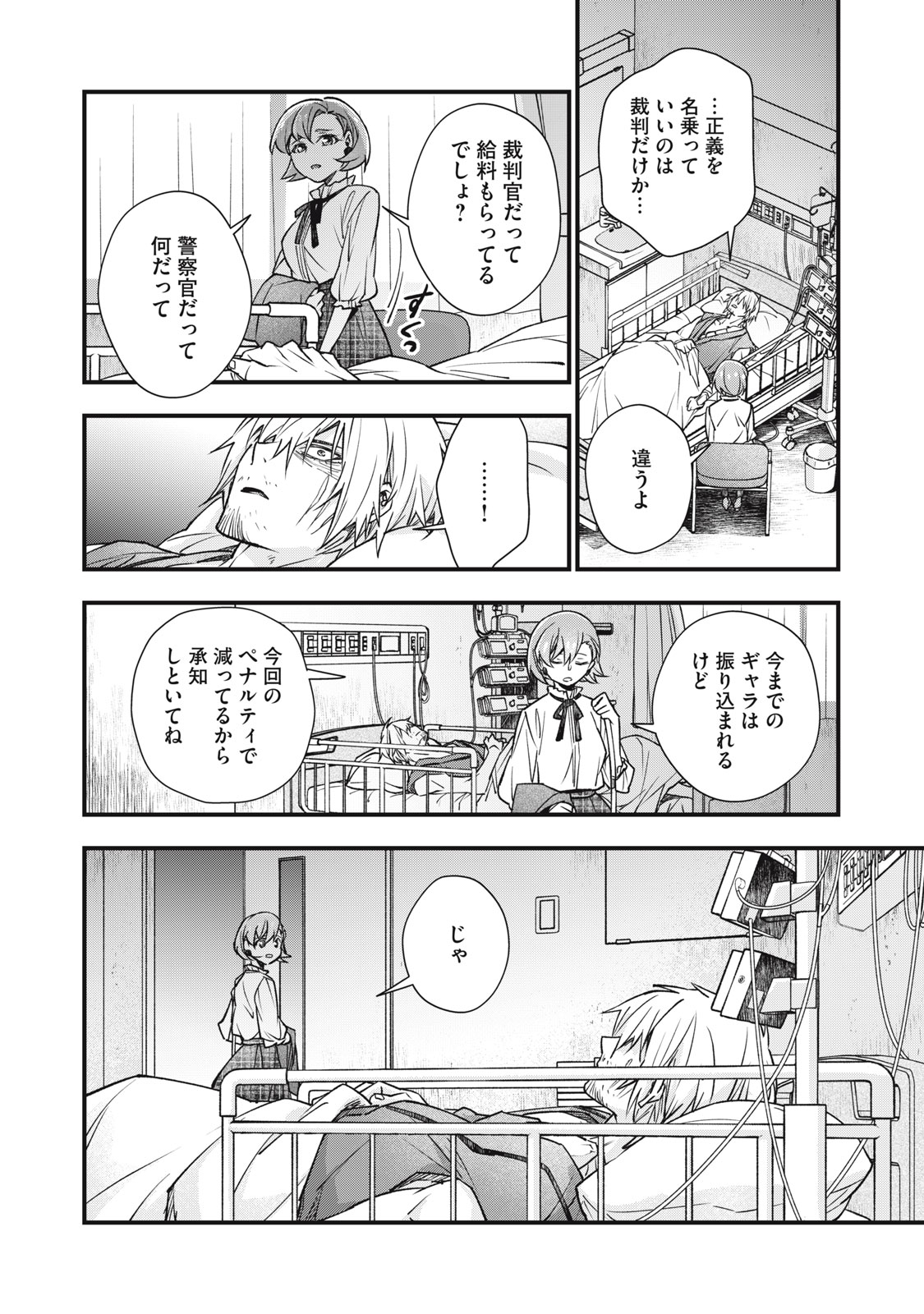 Danzai Lock Chapter 24 20ページ