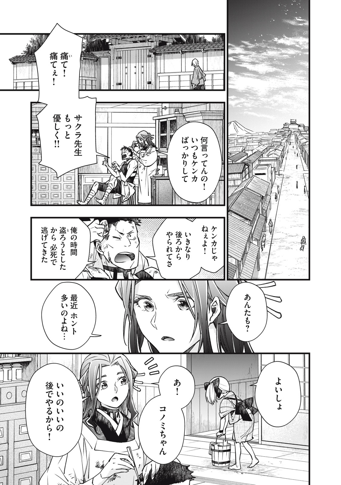 Danzai Lock Chapter 24 3ページ