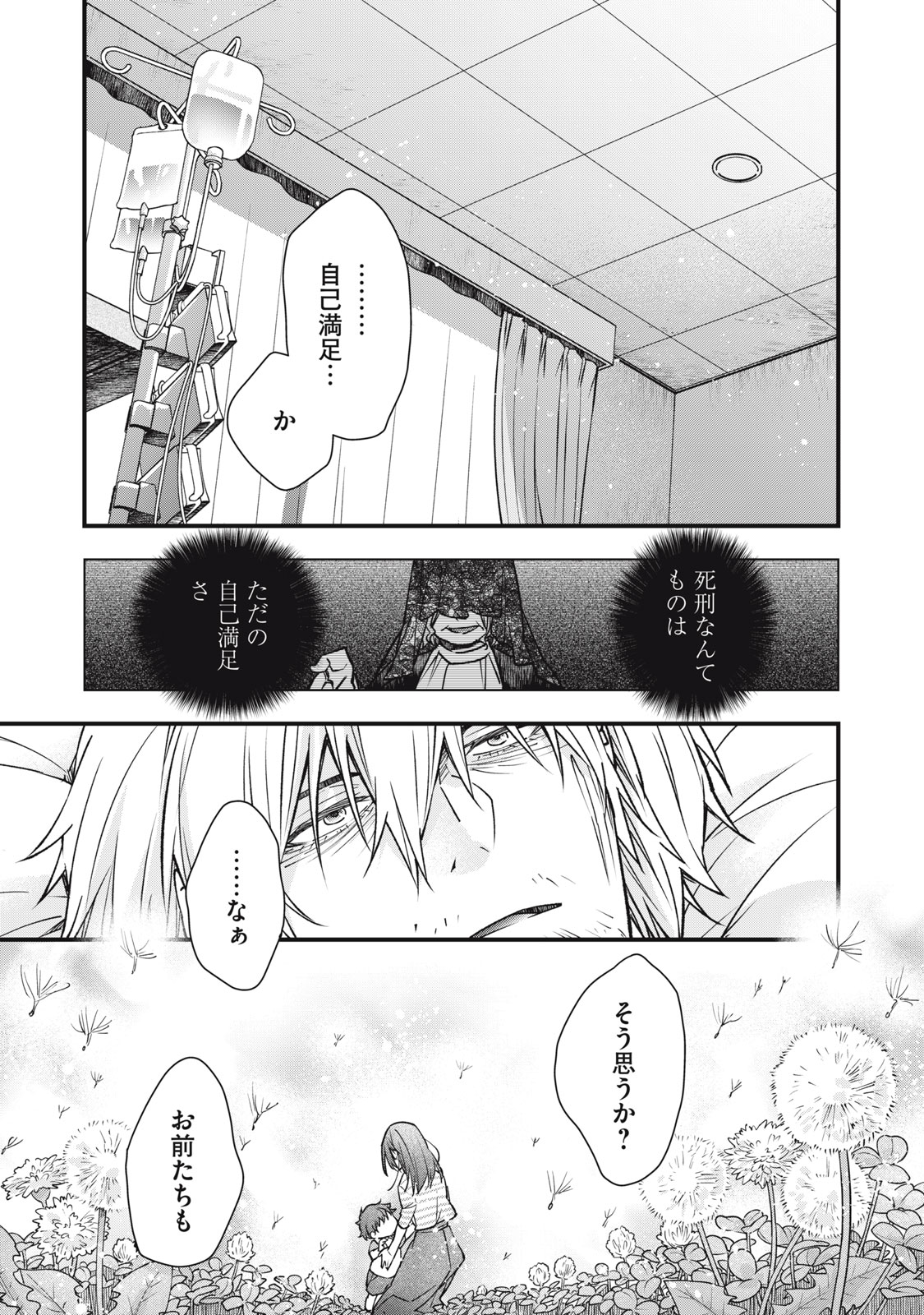 Danzai Lock Chapter 24 21ページ
