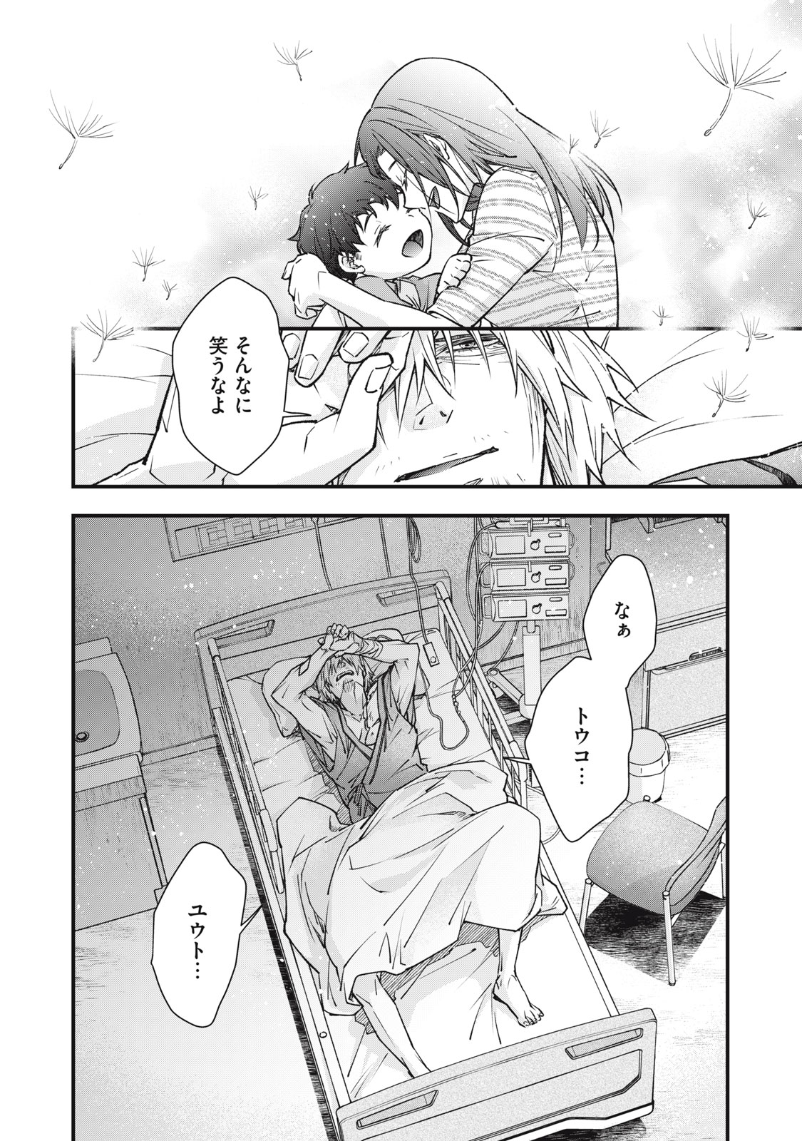 Danzai Lock Chapter 24 22ページ