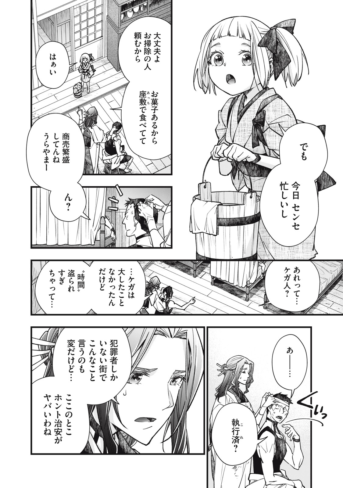 Danzai Lock Chapter 24 4ページ