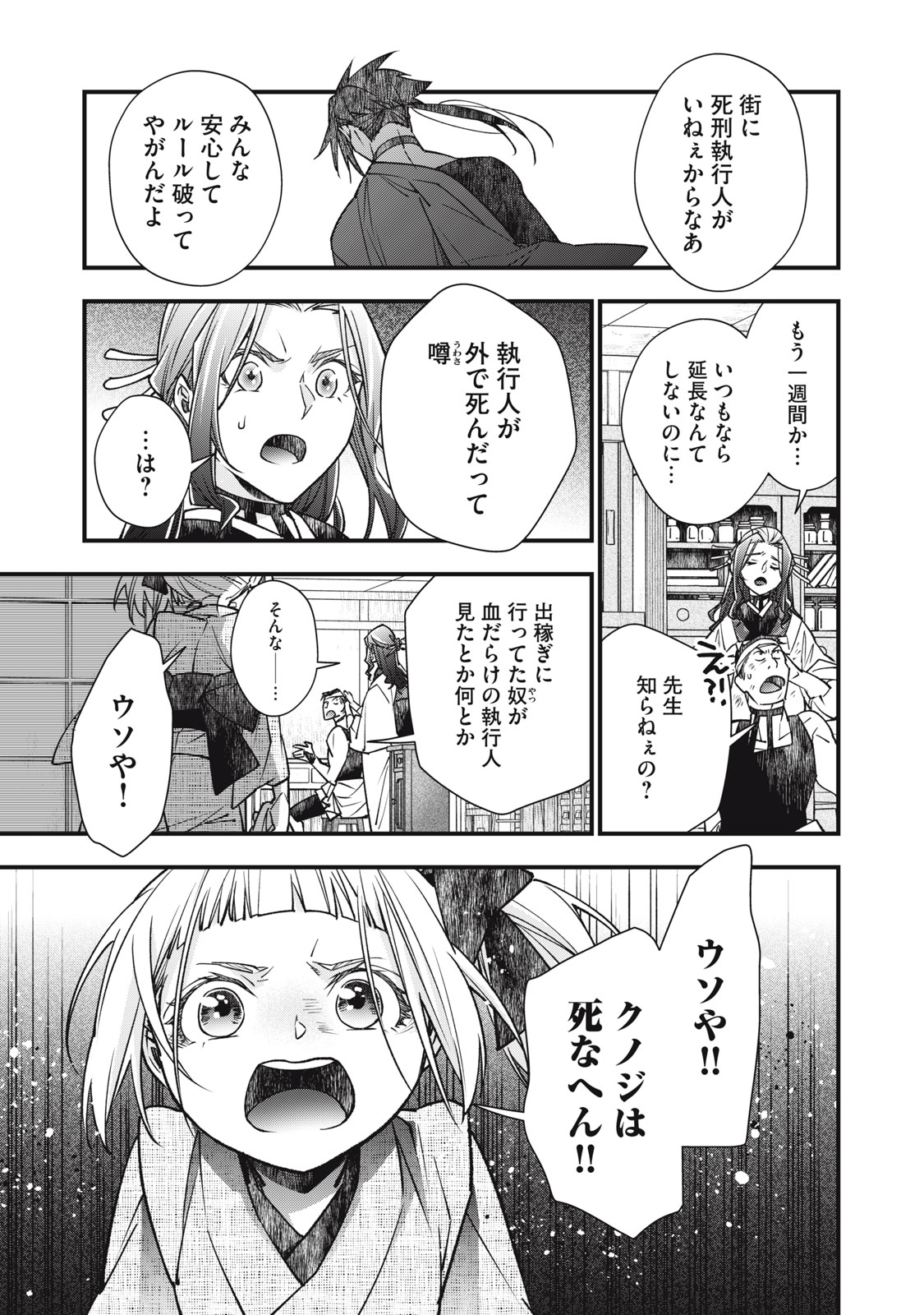Danzai Lock Chapter 24 5ページ