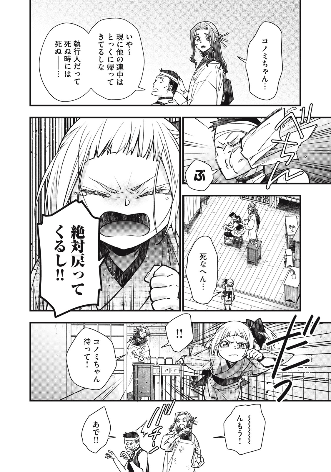 Danzai Lock Chapter 24 6ページ