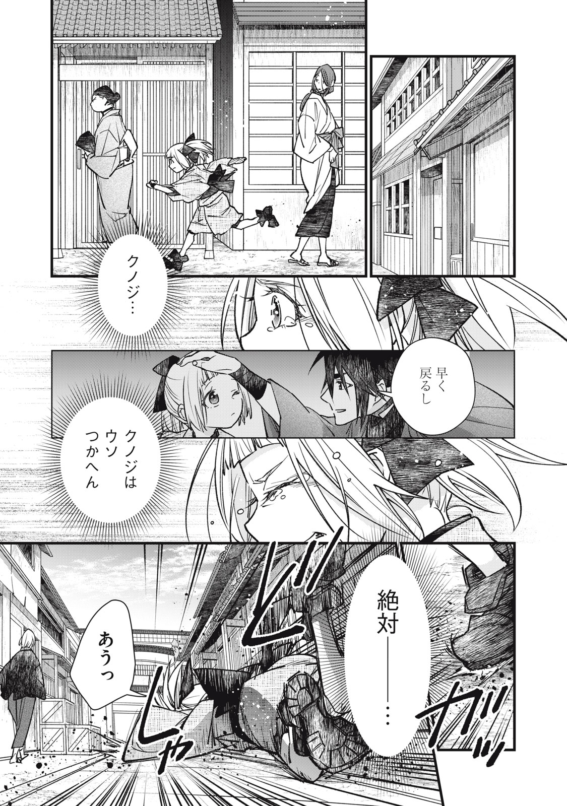 Danzai Lock Chapter 24 7ページ