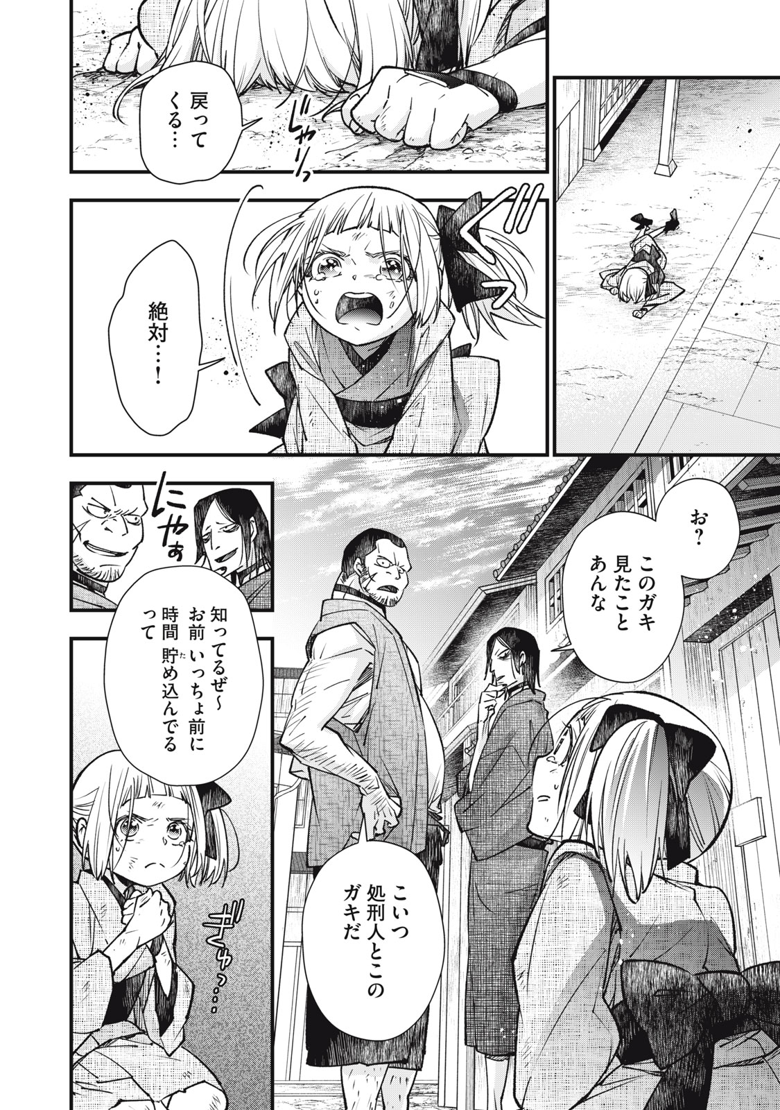 Danzai Lock Chapter 24 8ページ