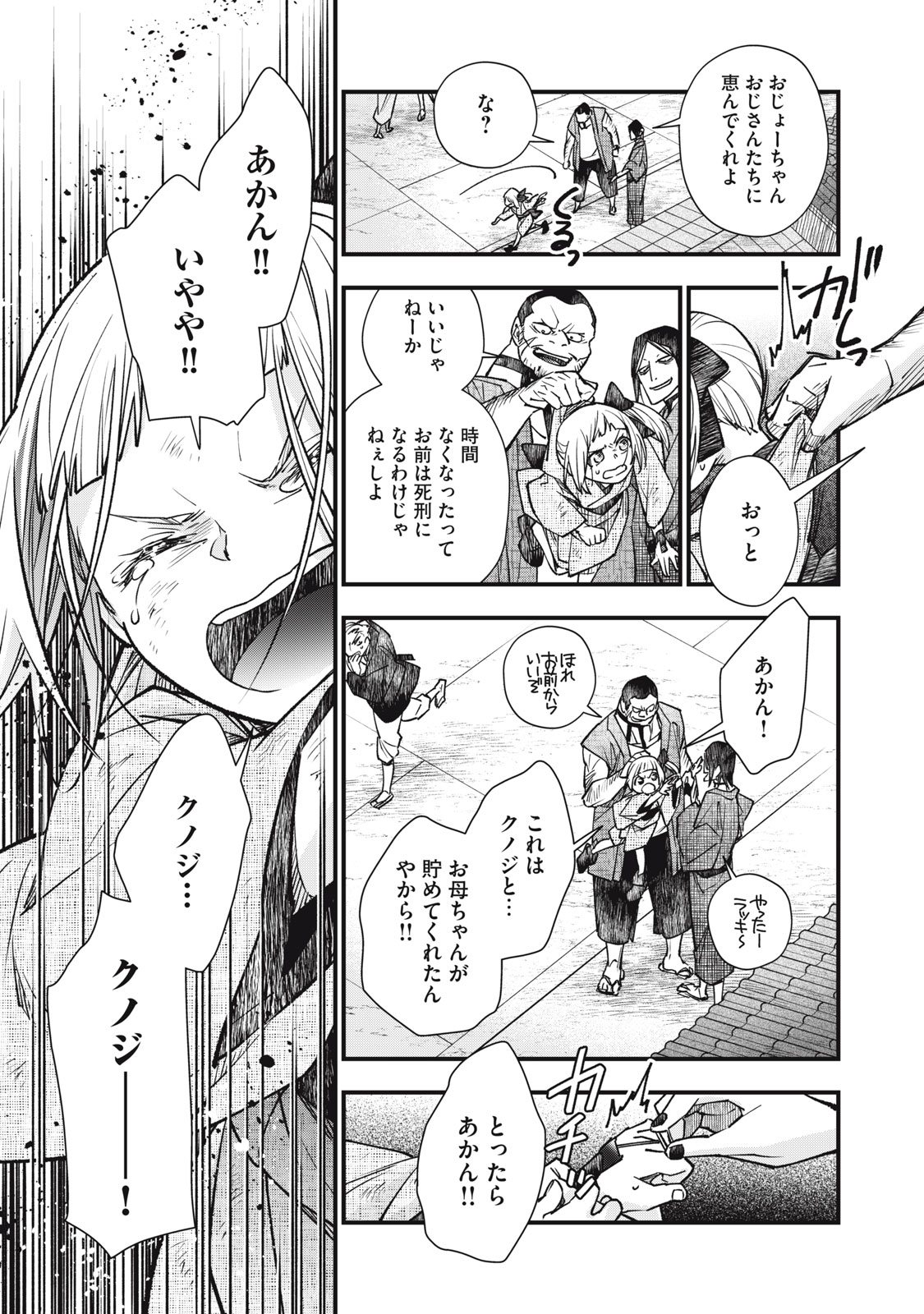 Danzai Lock Chapter 24 9ページ