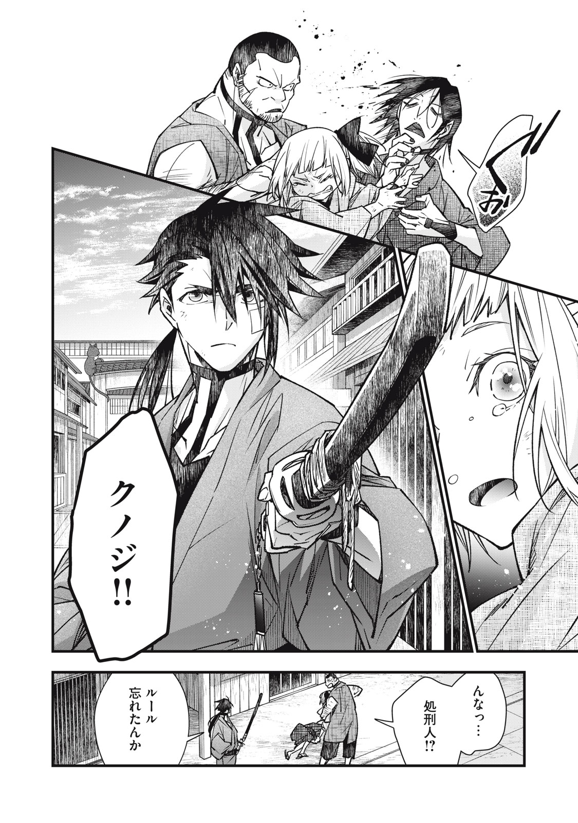 Danzai Lock Chapter 24 10ページ
