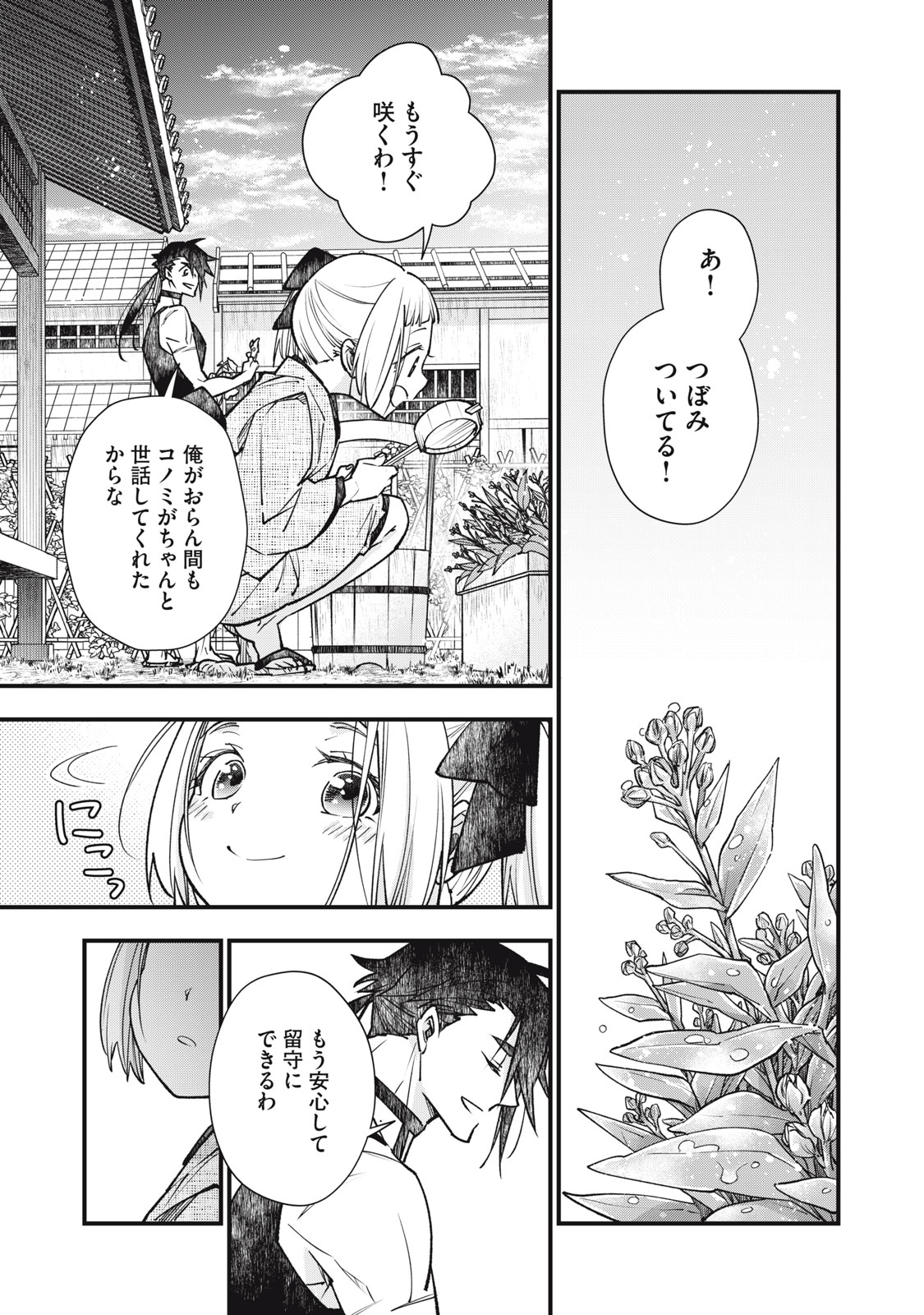 Danzai Lock Chapter 25 1ページ