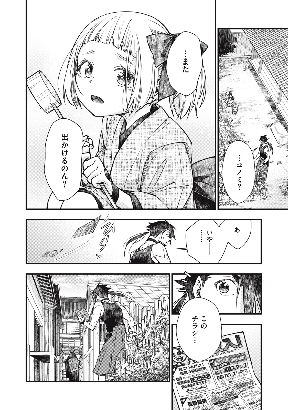 Danzai Lock Chapter 25 2ページ