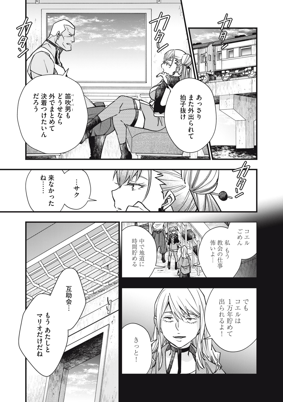 Danzai Lock Chapter 25 11ページ