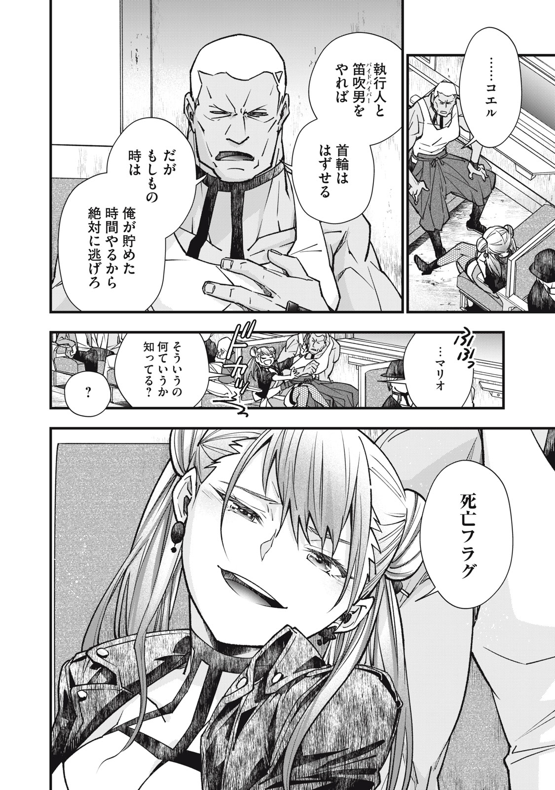 Danzai Lock Chapter 25 12ページ