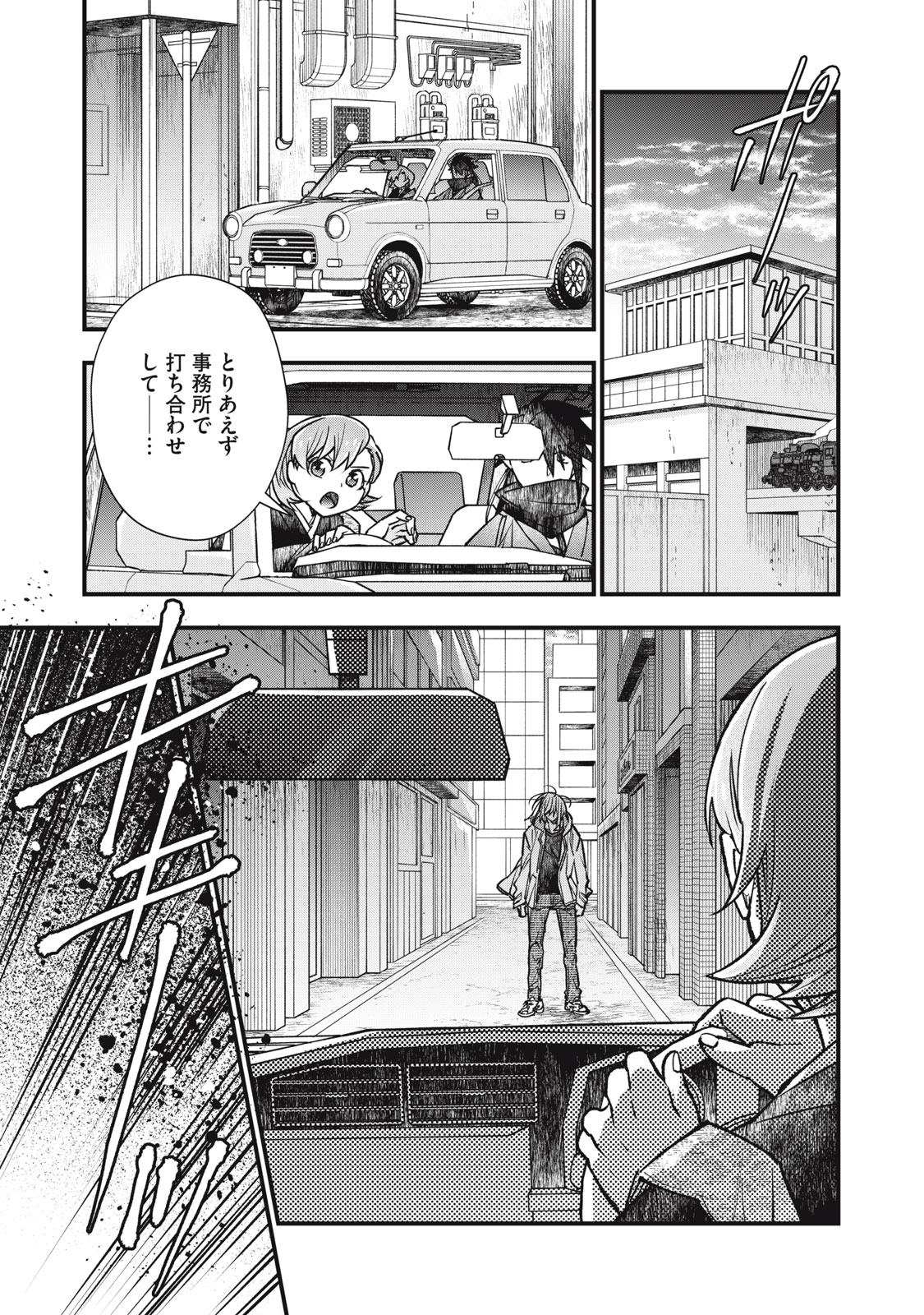Danzai Lock Chapter 25 13ページ