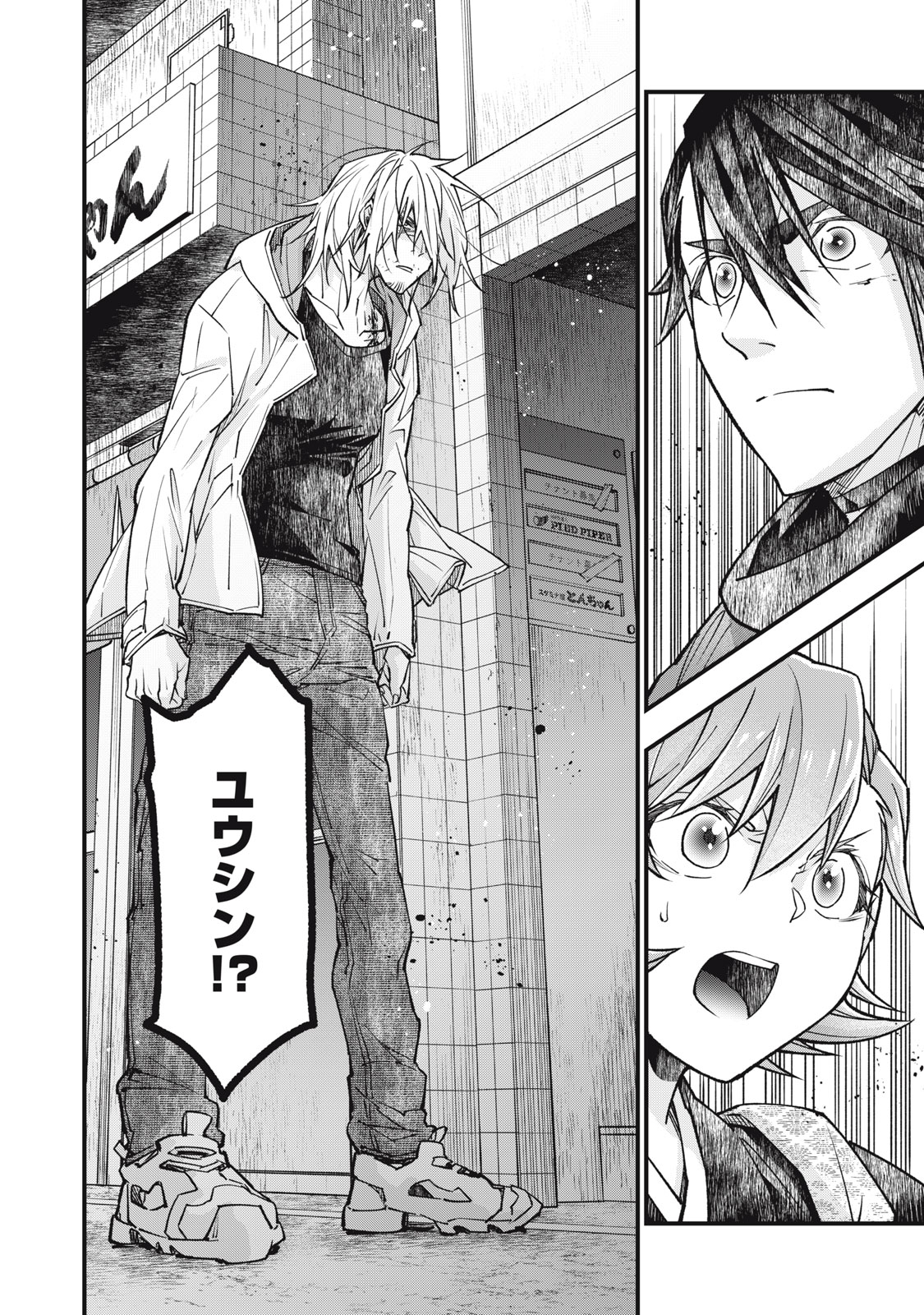 Danzai Lock Chapter 25 14ページ