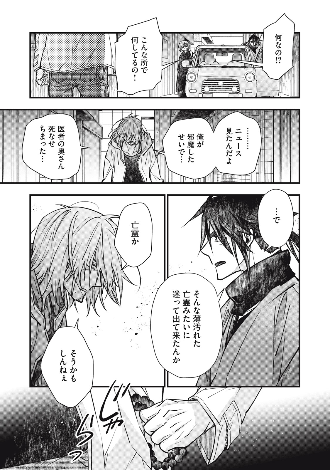Danzai Lock Chapter 25 15ページ