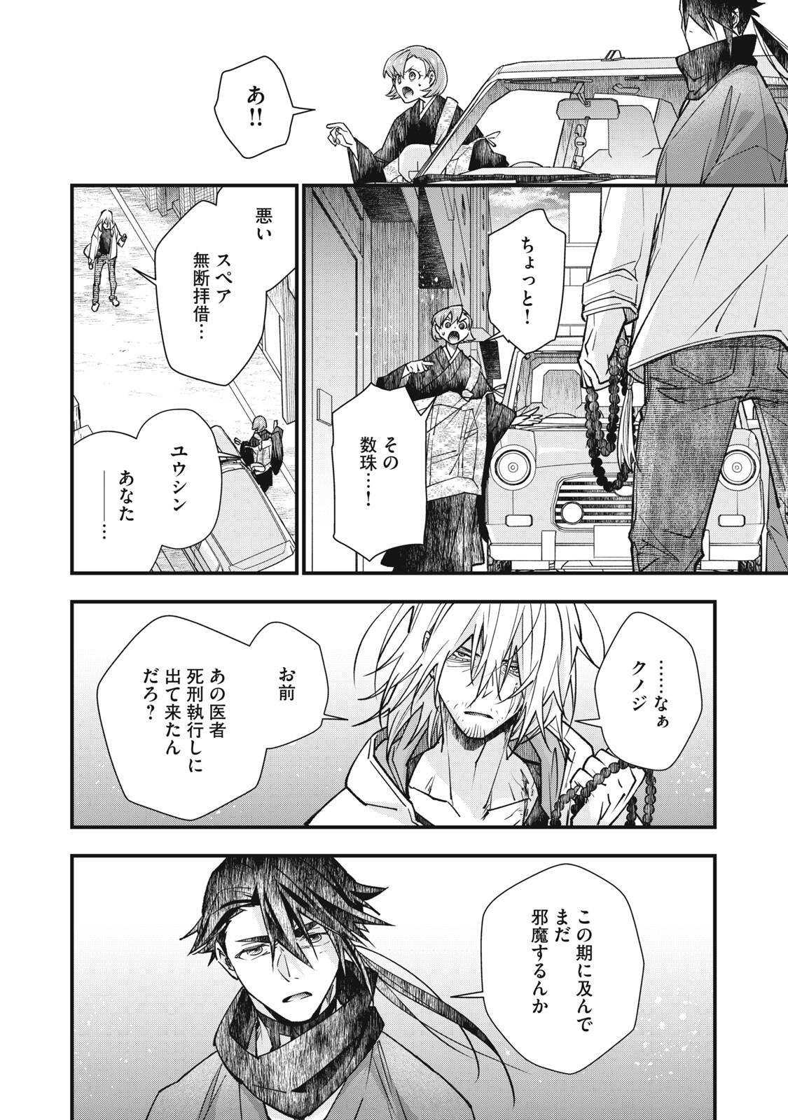 Danzai Lock Chapter 25 16ページ