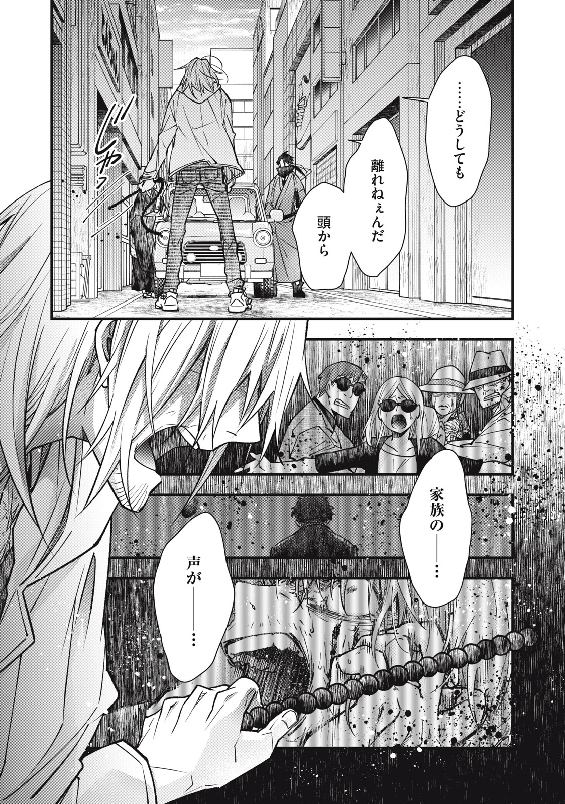 Danzai Lock Chapter 25 17ページ