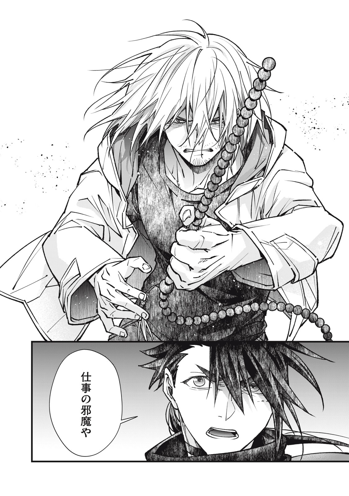Danzai Lock Chapter 25 18ページ