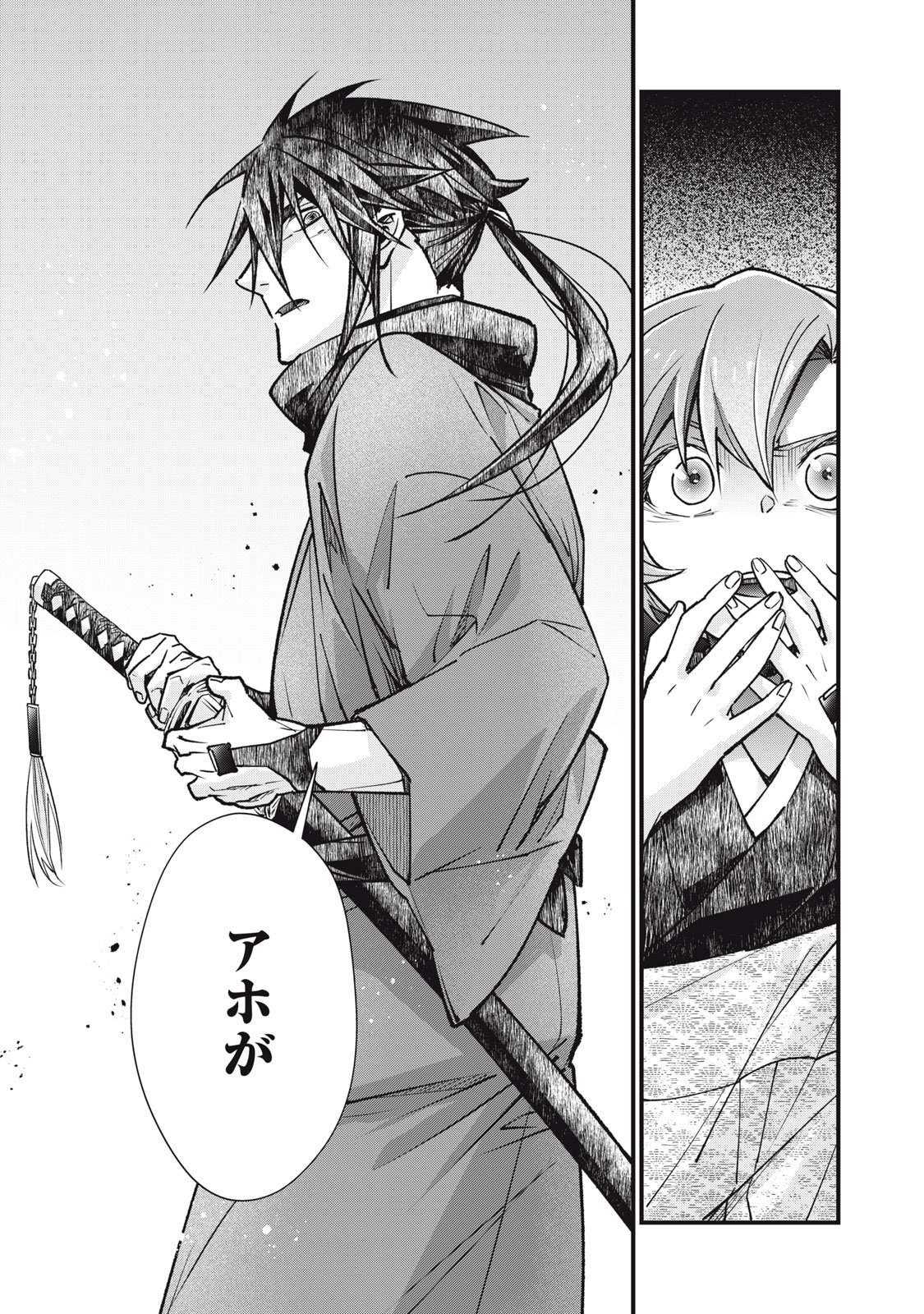 Danzai Lock Chapter 25 23ページ