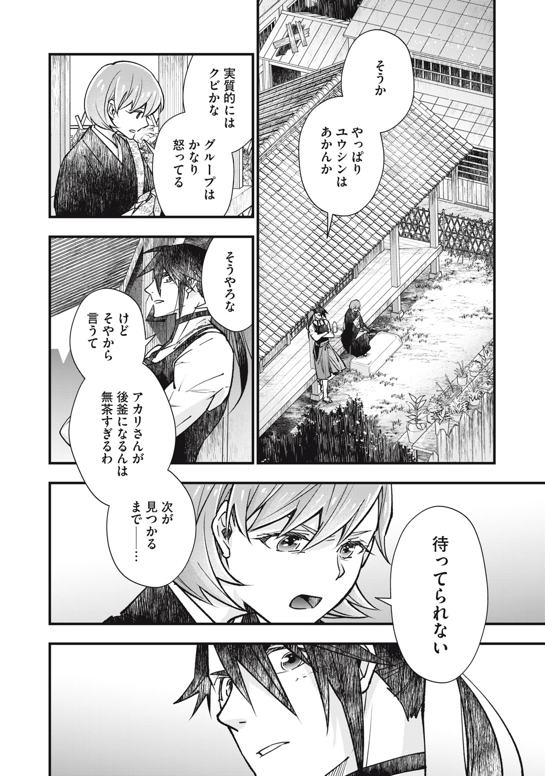 Danzai Lock Chapter 25 4ページ